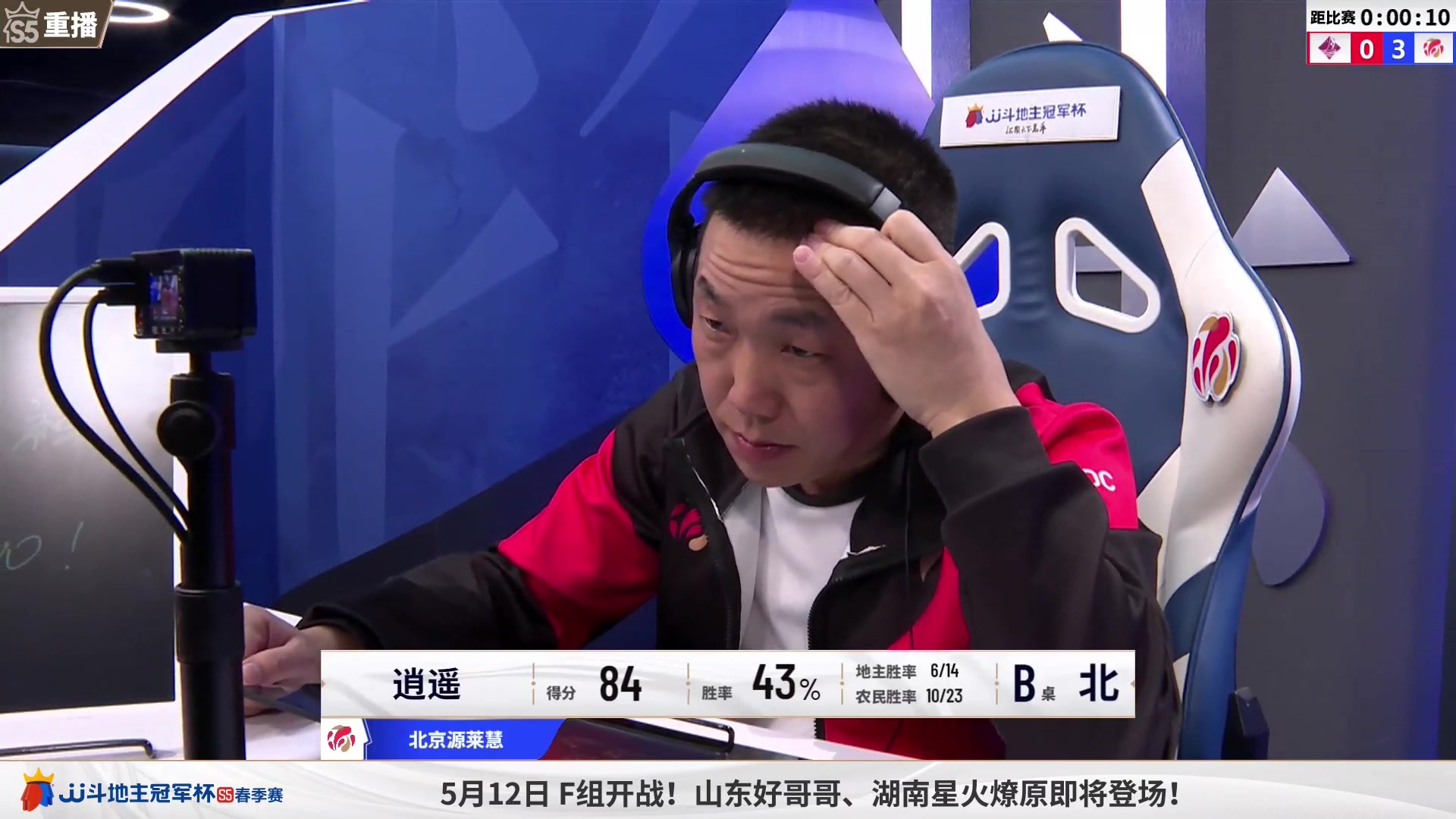 【2023-05-09 23点场】JJ斗地主官方：周三18点，8强E组最后一战