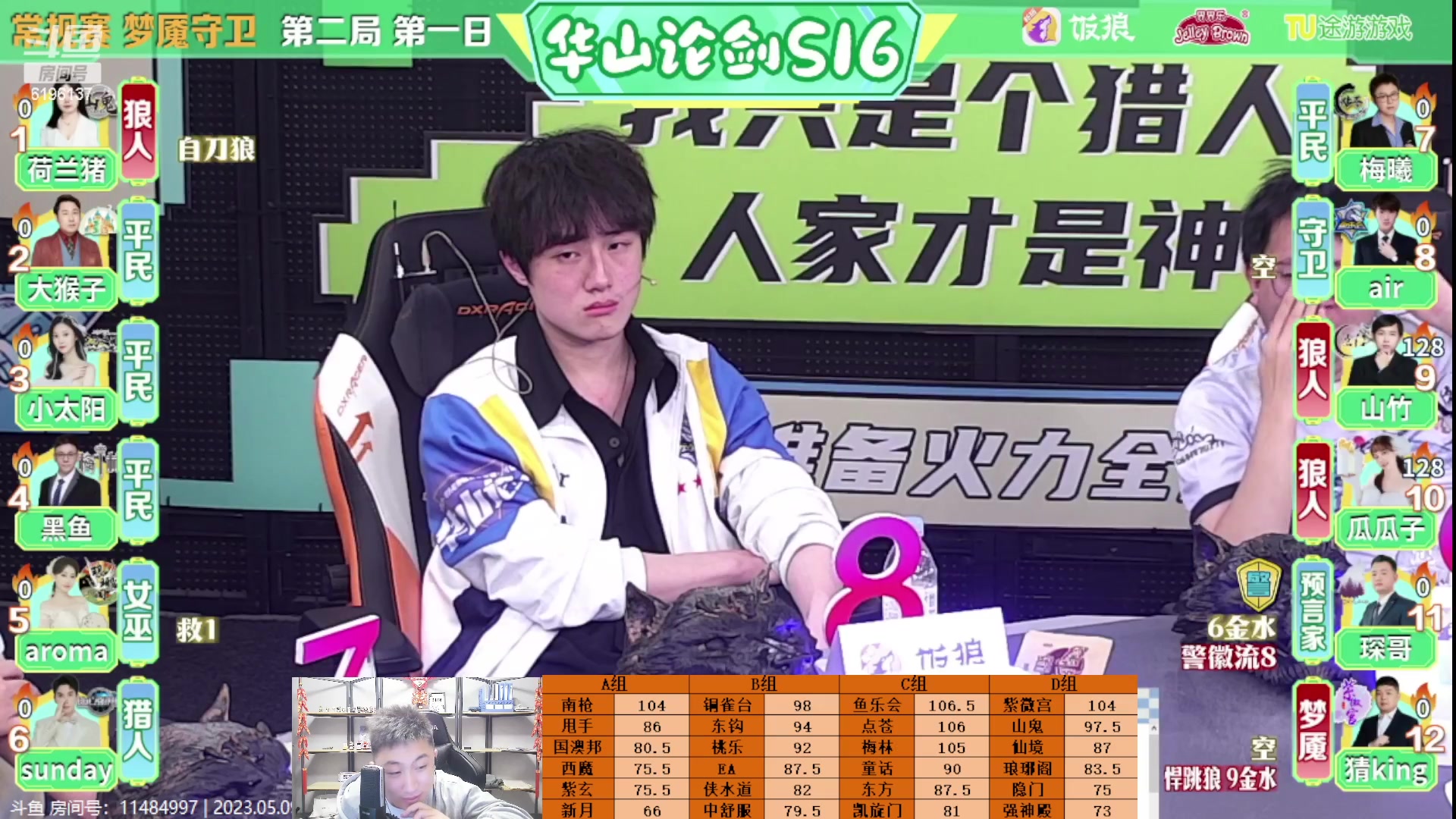 【2023-05-09 22点场】甩手派丨柯南：甩手派加油！#狼人杀官方#