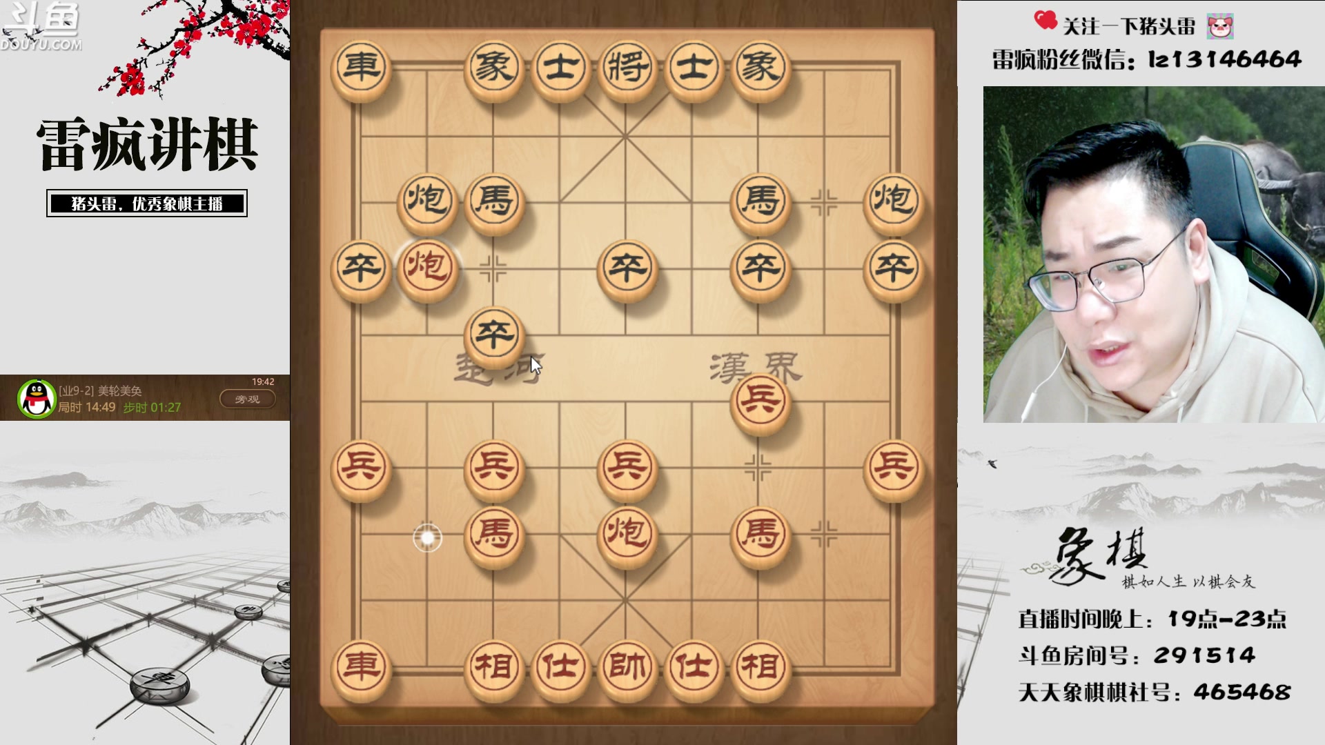【2023-05-10 19点场】雷疯小叔：雷疯讲棋 斗转星移 移花接木 无人能敌