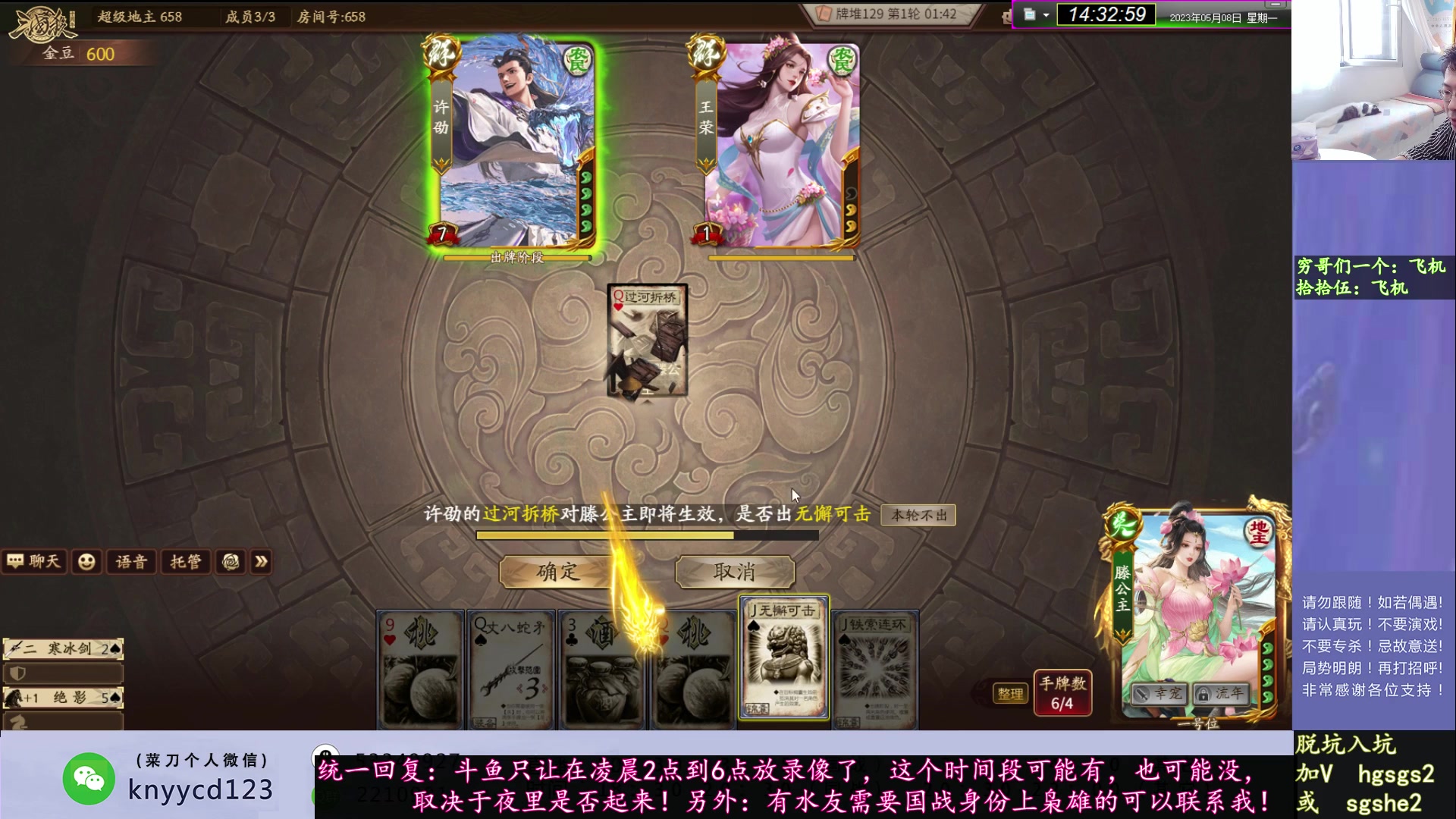 【2023-05-08 14点场】丶砍你焉用菜刀：继续激昂三国杀！