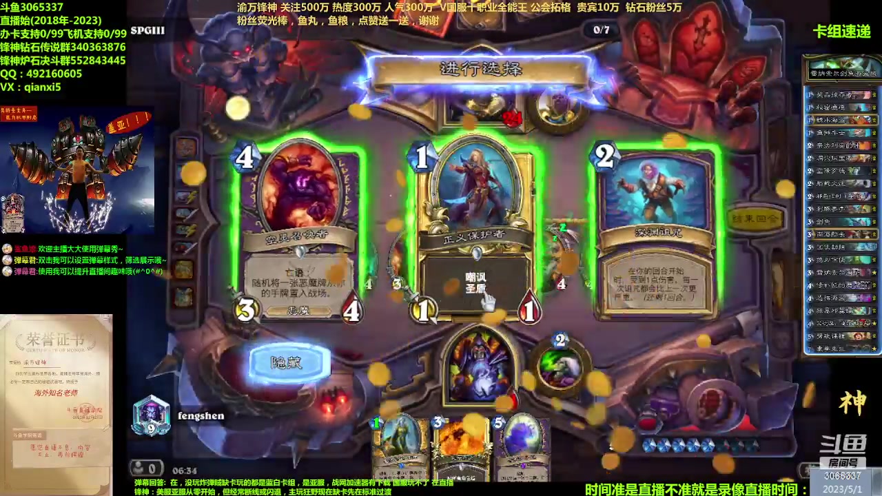 【2023-05-01 06点场】渝万锋神：神：锋神降临 地爆天星