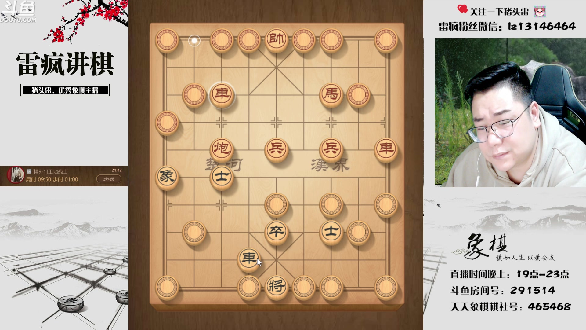 【2023-05-10 21点场】雷疯小叔：雷疯讲棋 斗转星移 移花接木 无人能敌