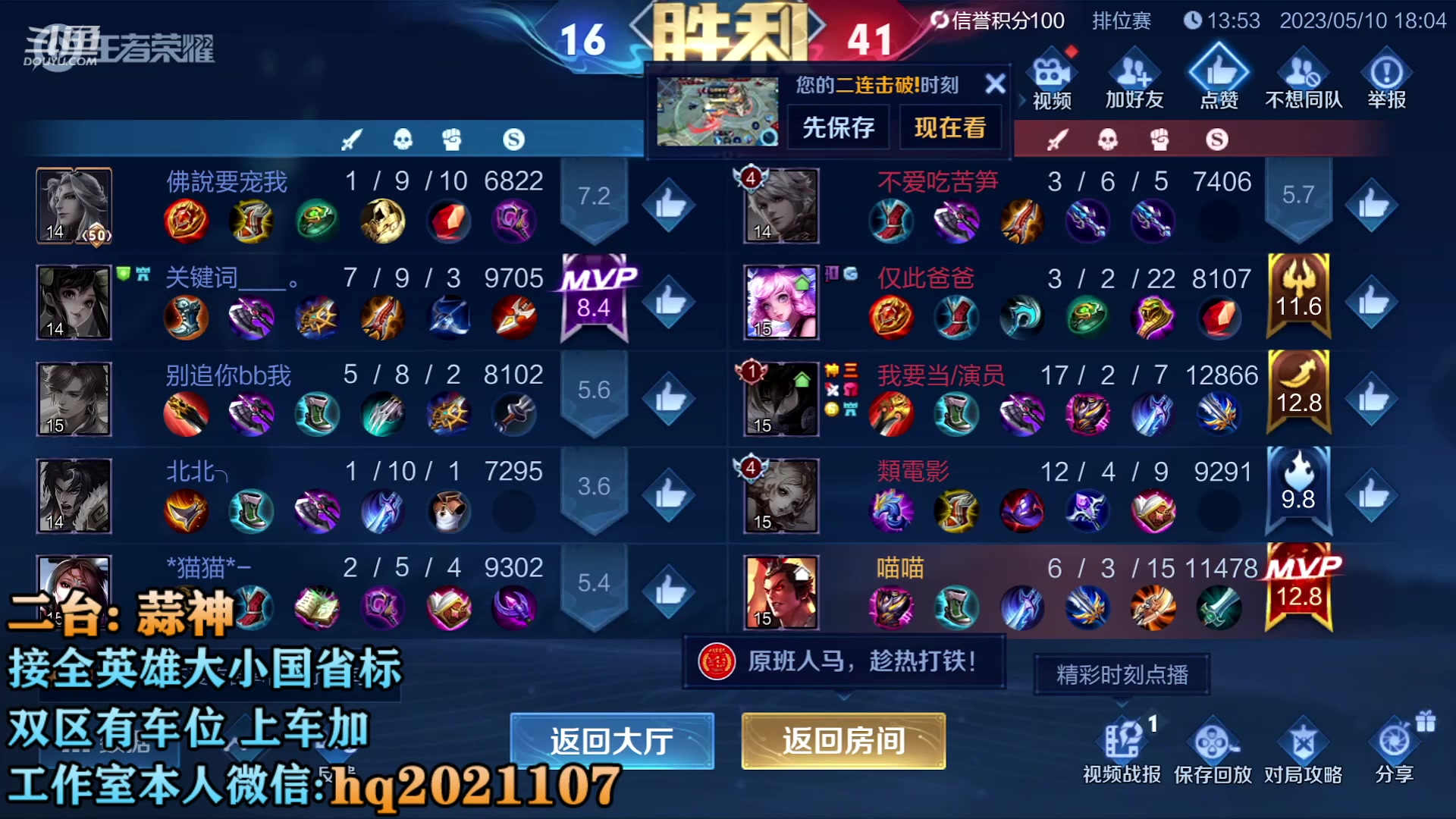 【2023-05-10 18点场】A老回：双国服2带3有车位！