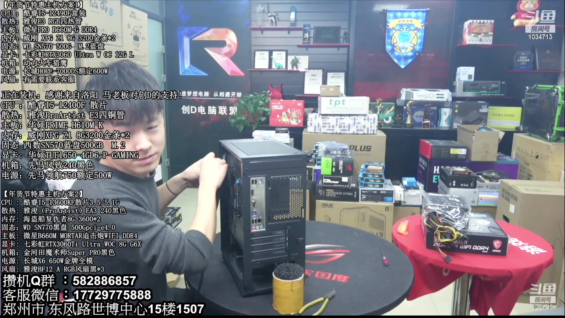 【2023-05-10 04点场】创D电脑联盟：郑州创D：五一电脑活动开启直播装机