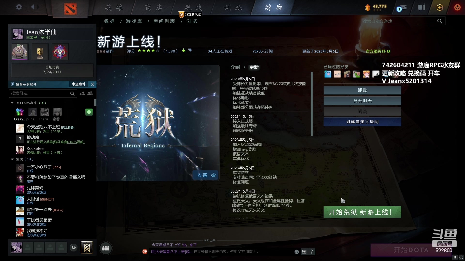 【2023-05-06 09点场】Jean沐半仙：（沐半仙 荒狱砍瓜切菜