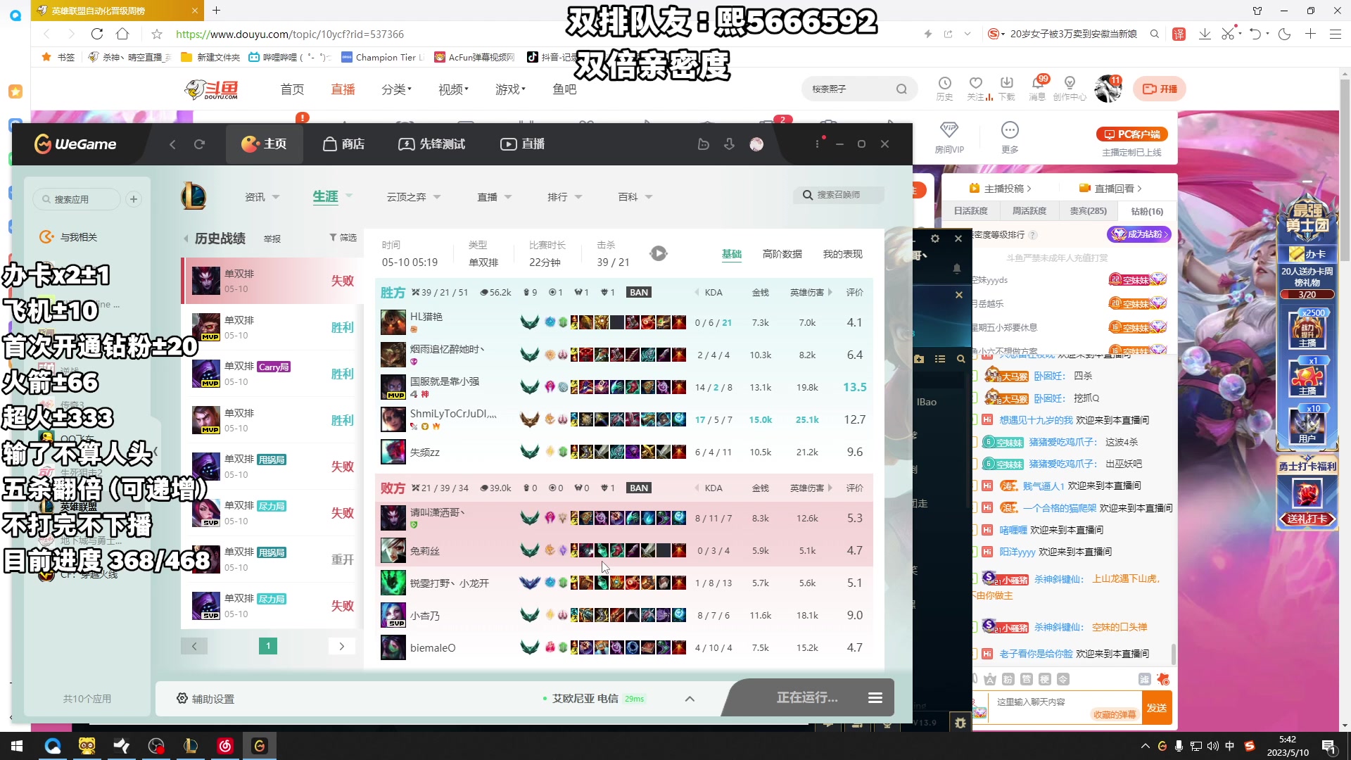 【2023-05-10 05点场】杀神丶晴空：顶尖上单双排合砍！带白金女主播上大师！！