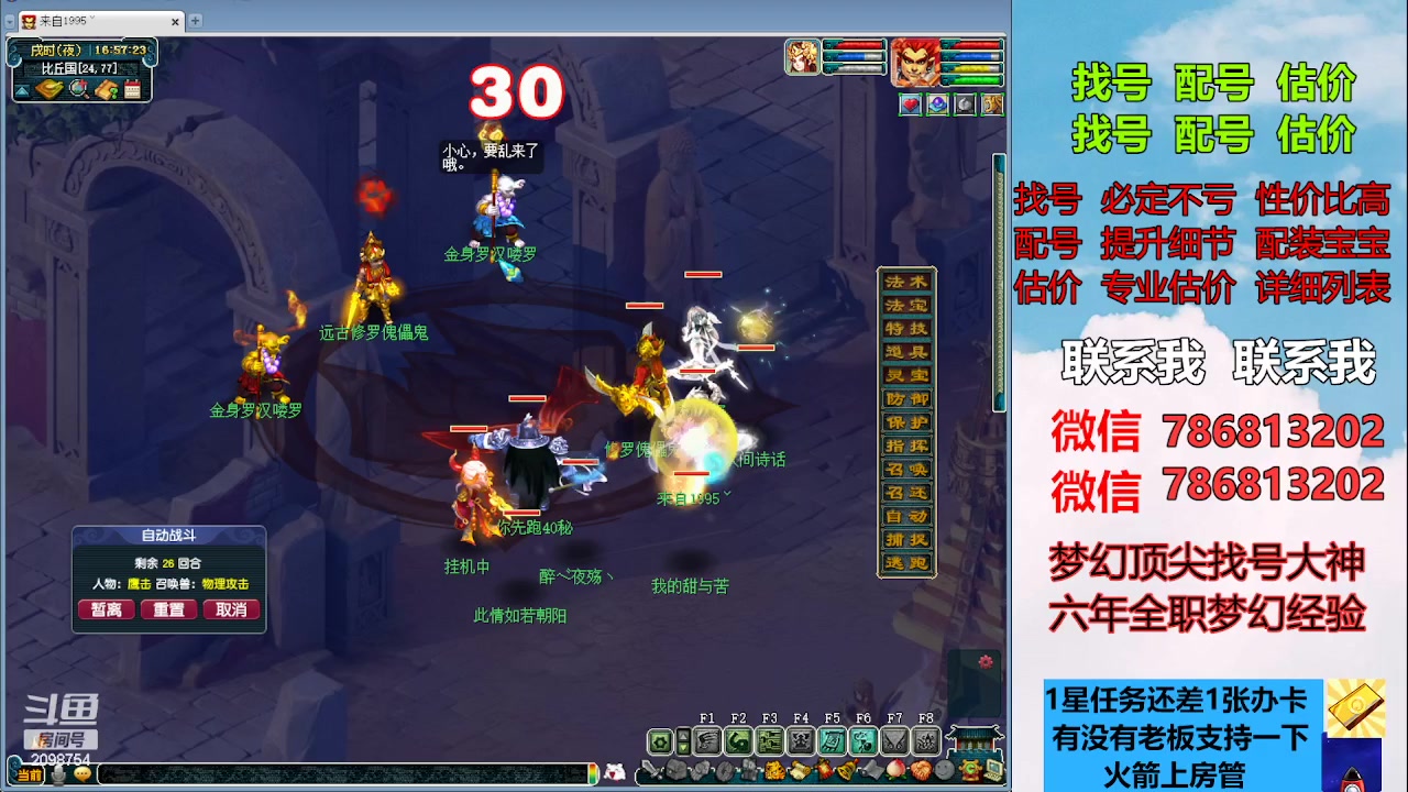 【2023-05-10 16点场】来自1995：找号主播。估号配号就是专业