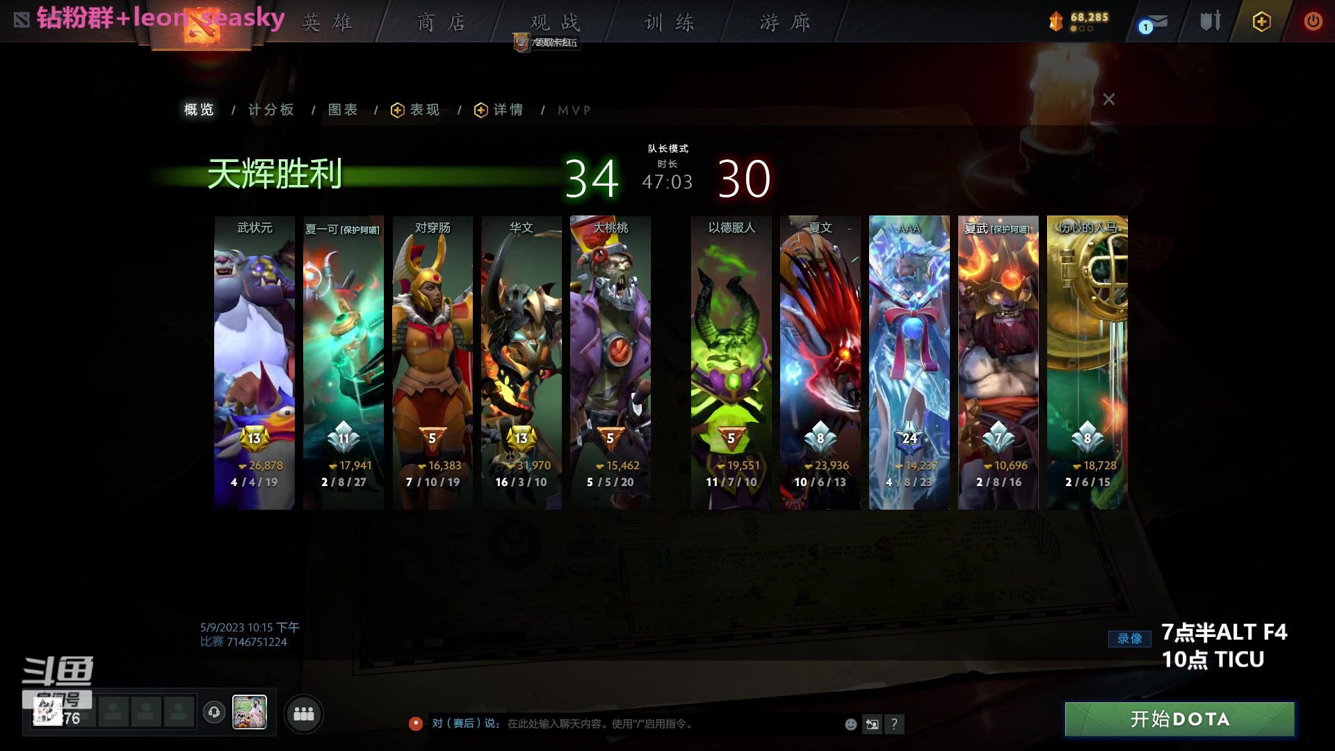 【2023-05-09 22点场】夏一可死毒舌_：喵：晚上7点半ALT F4！