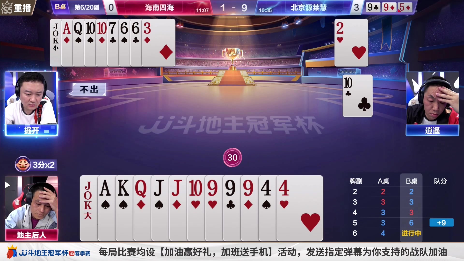 【2023-05-10 11点场】JJ斗地主官方：周三18点，8强E组最后一战
