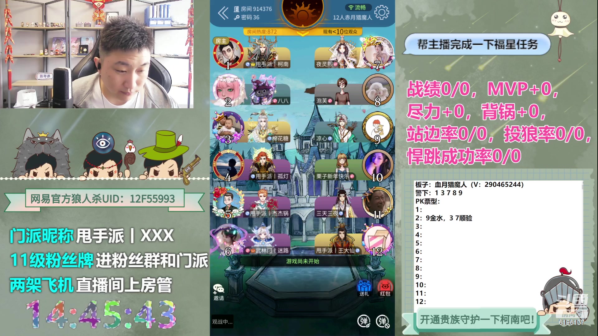 【2023-05-10 14点场】甩手派丨柯南：甩手派加油！#狼人杀官方#