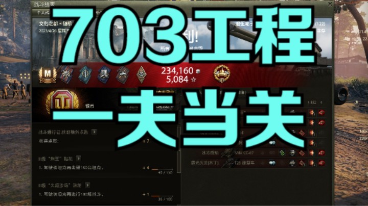 幽霊：184：703工程II型一夫当关#坦克世界