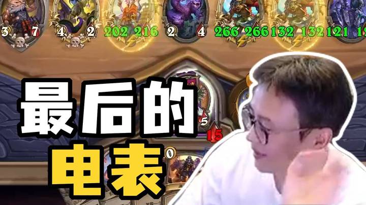 【夜吹的战棋日记870】再快的电表，也追不上霍格的脚步