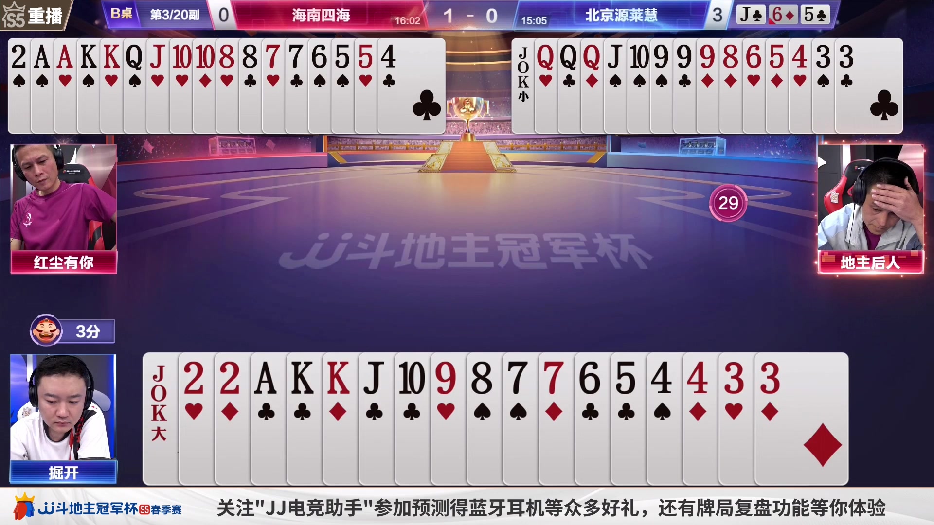 【2023-05-10 03点场】JJ斗地主官方：周三18点，8强E组最后一战
