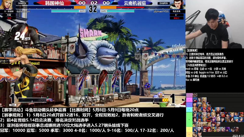 【格斗游戏】游天堂的精彩时刻 20230510 08点场