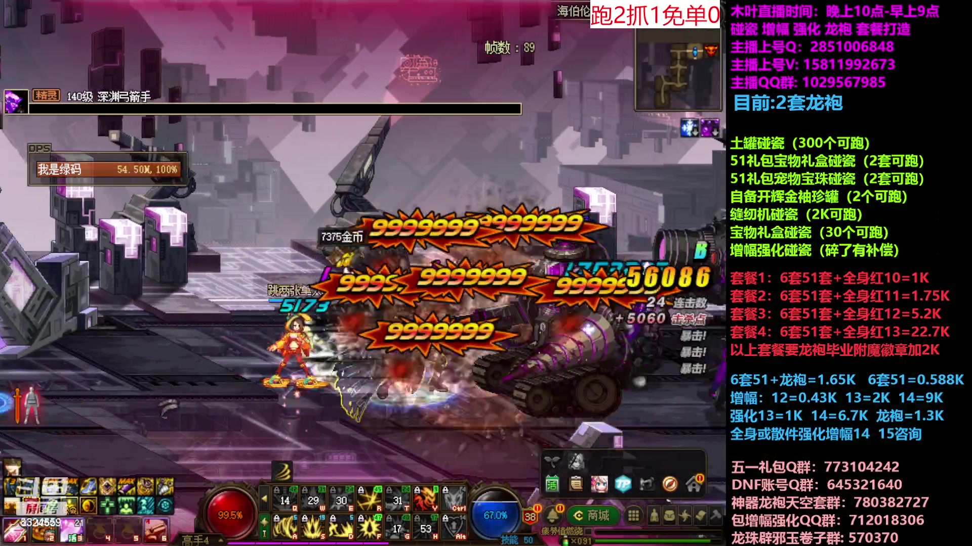 【2023-05-10 20点场】DNF木叶剑心：二台:五一缝纫机碰瓷增幅龙袍强化打造