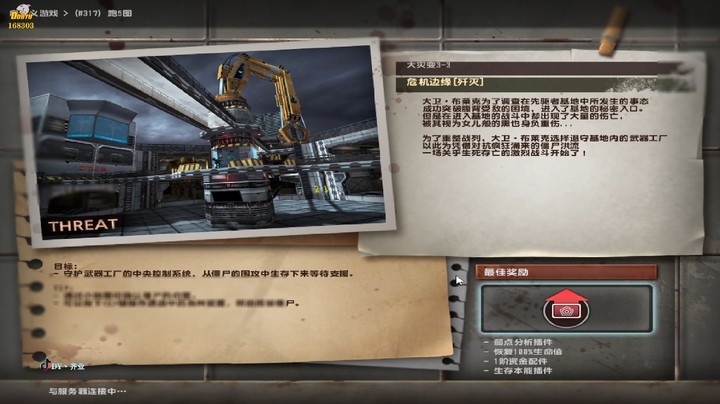 大灾变3-3危机边缘