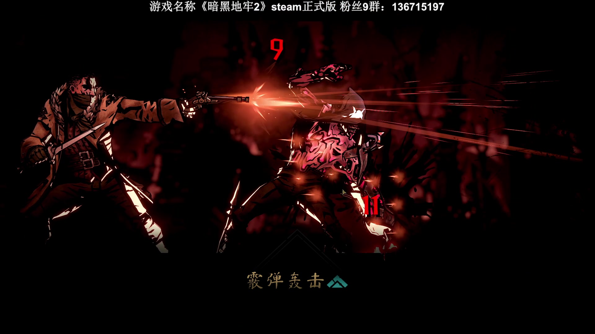 【2023-05-09 21点场】半支烟：《暗黑地牢2》正式版！新章节