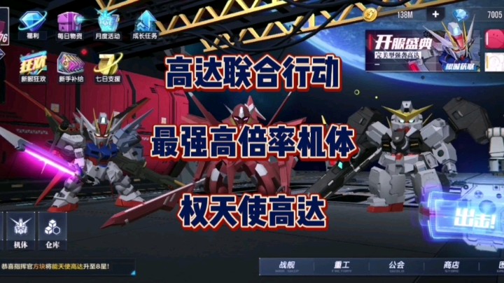 《高达联合行动》权天使高达可以说是对单最强机体