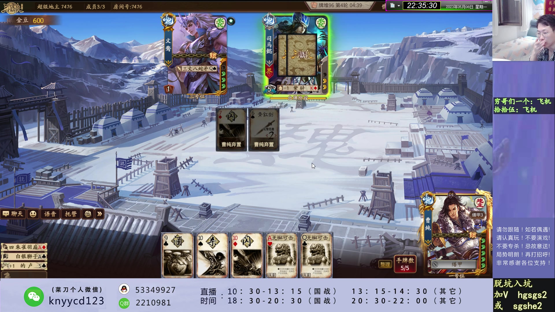 【2023-05-08 22点场】丶砍你焉用菜刀：继续激昂三国杀！