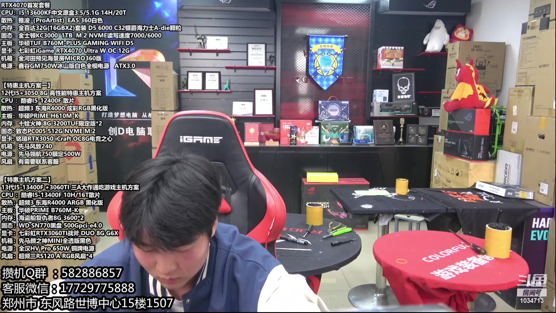 【2023-05-10 09点场】创D电脑联盟：郑州创D：五一电脑活动开启直播装机