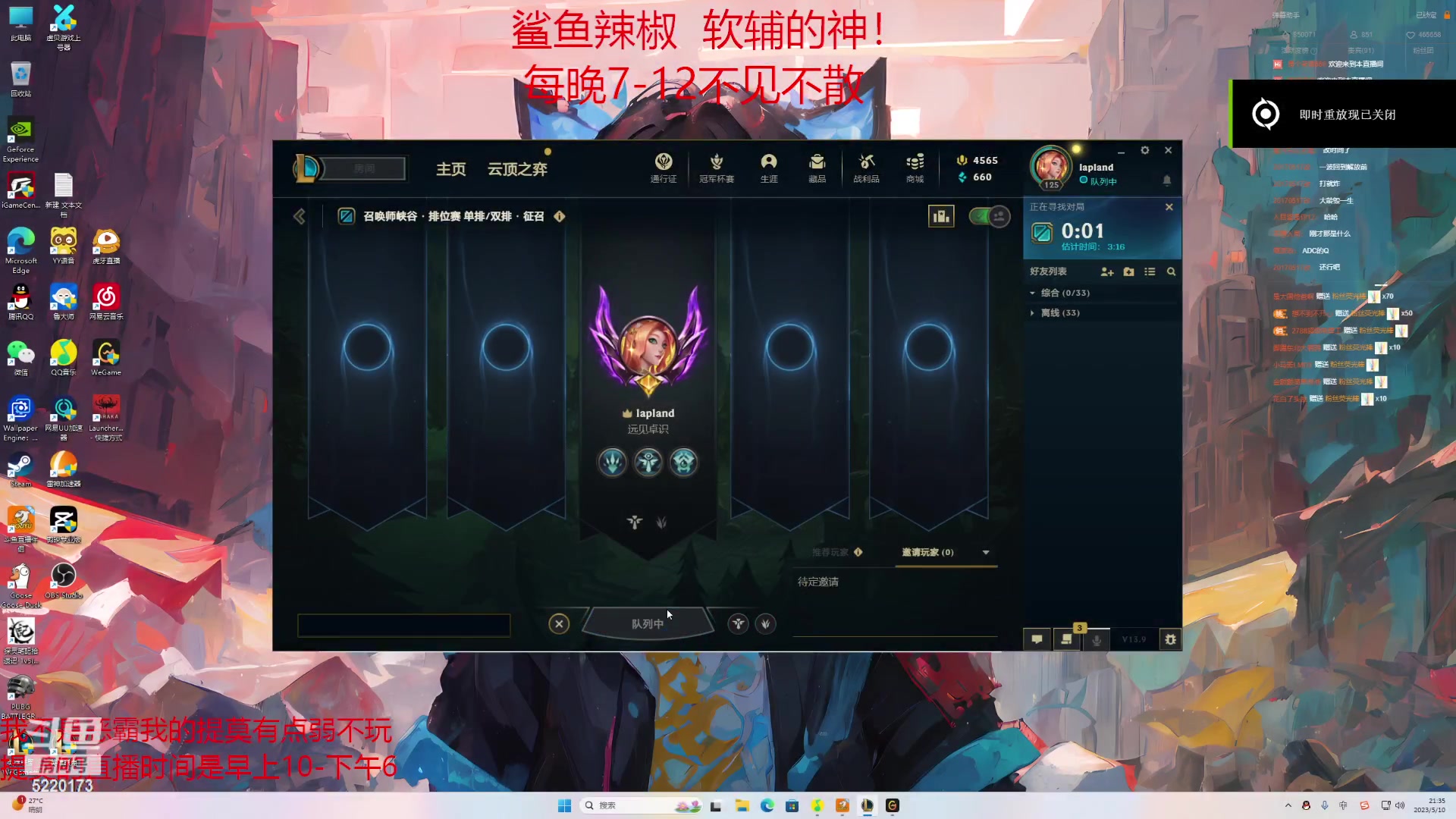 【2023-05-10 21点场】恶霸提莫：二台辣椒：峡谷之巅大师局辅助教学