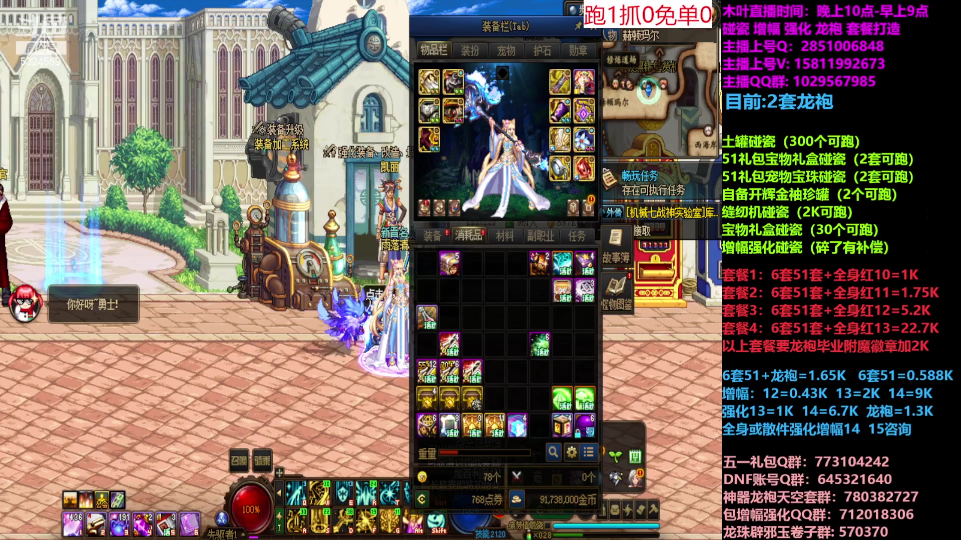 【2023-05-10 14点场】DNF木叶剑心：二台:五一缝纫机碰瓷增幅龙袍强化打造