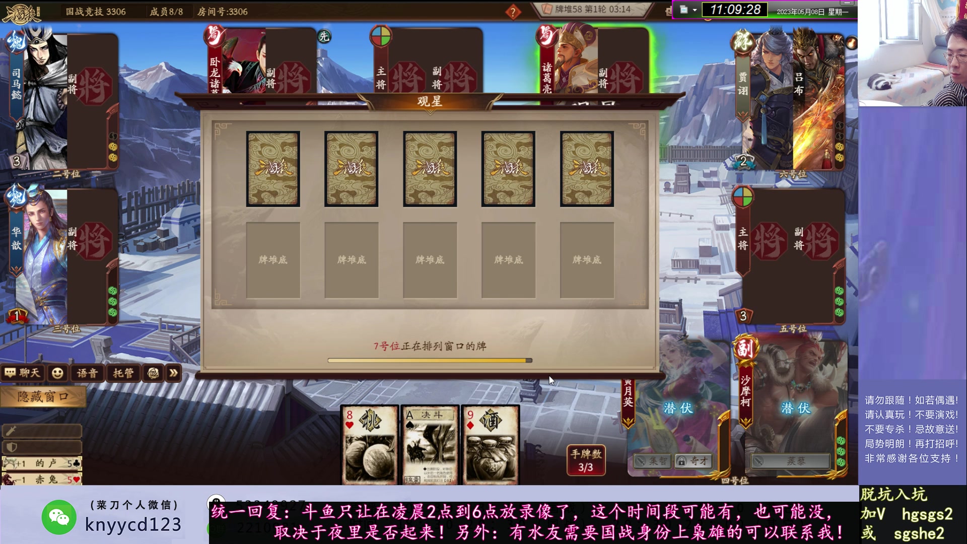 【2023-05-08 10点场】丶砍你焉用菜刀：继续激昂三国杀！