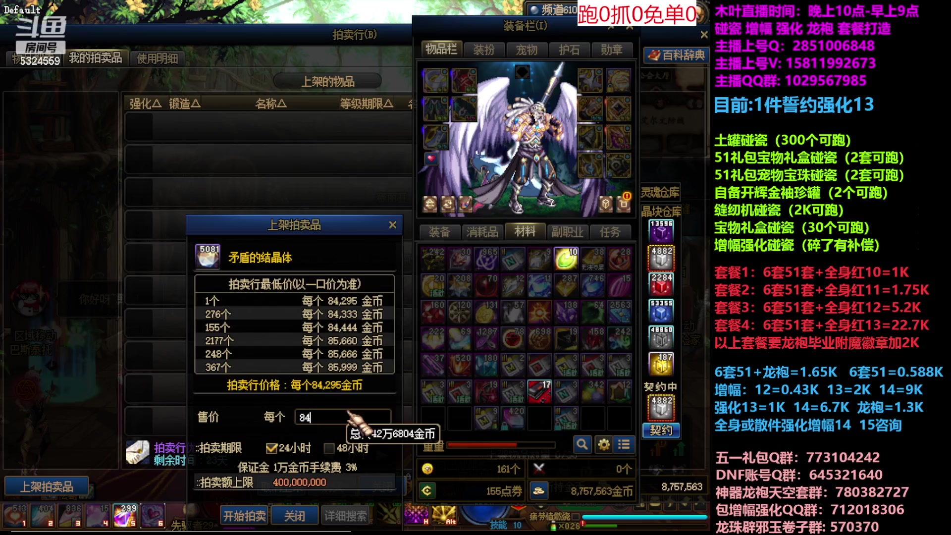 【2023-05-11 08点场】DNF木叶剑心：二台:五一缝纫机碰瓷增幅龙袍强化打造