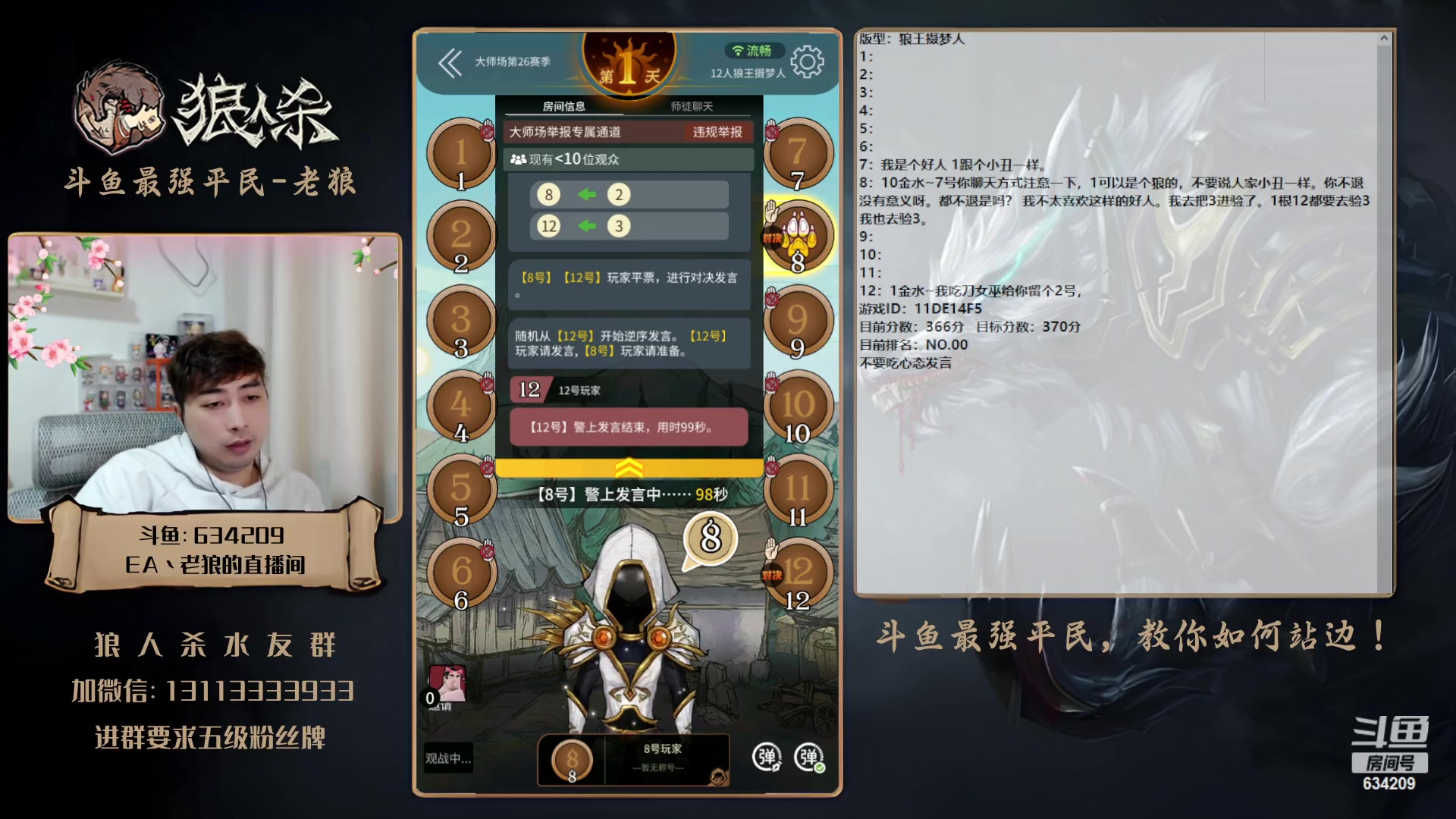 【2023-05-11 16点场】EA丶老狼：#狼人杀官方#最强平民教你如何站边！