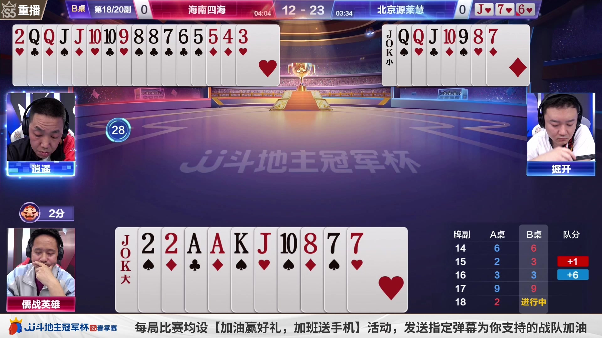 【2023-05-11 02点场】JJ斗地主官方：周五18点，星火燎原登场8强赛