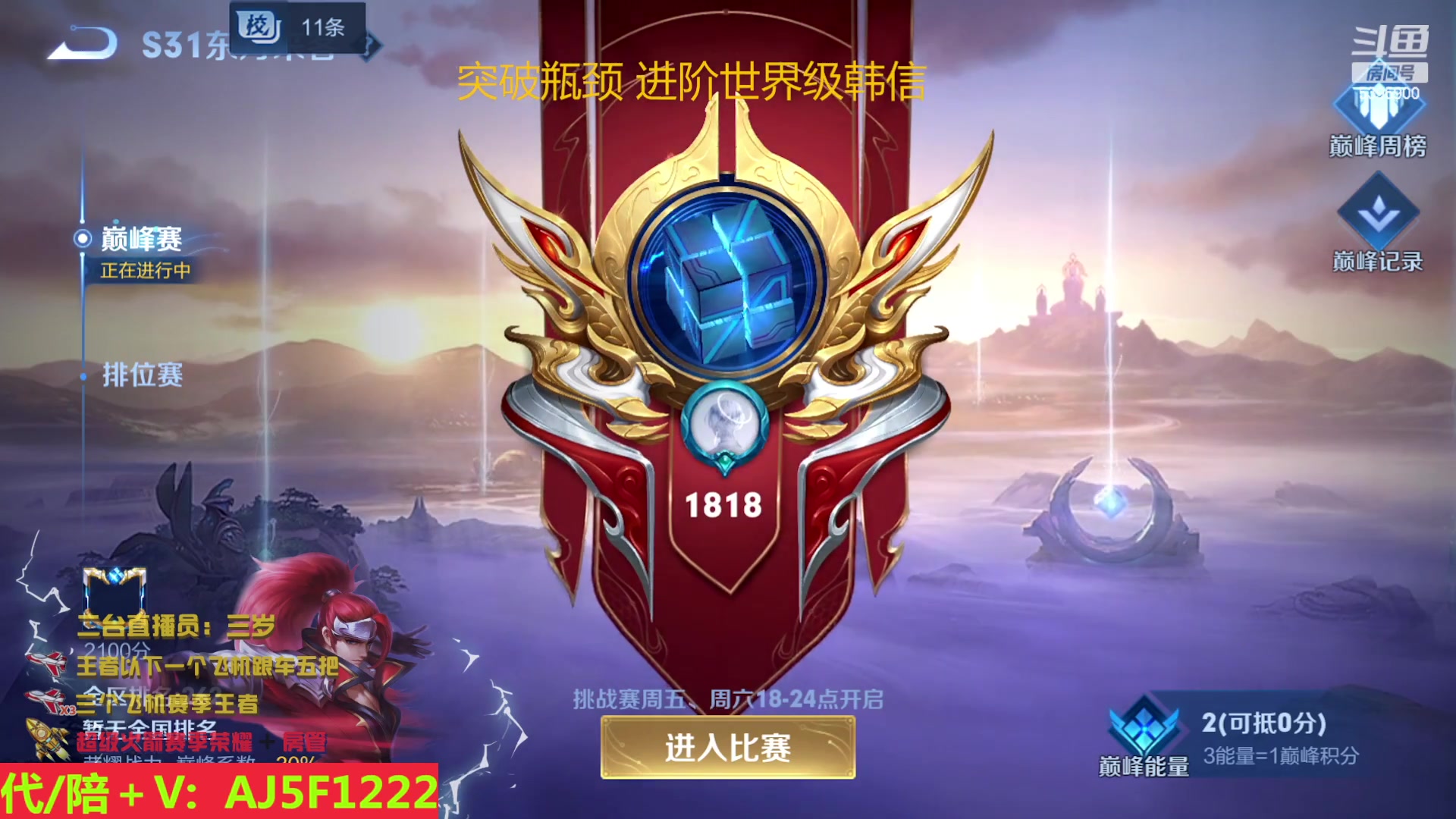 【2023-05-11 18点场】A老回：世界级韩信 职业带粉野王