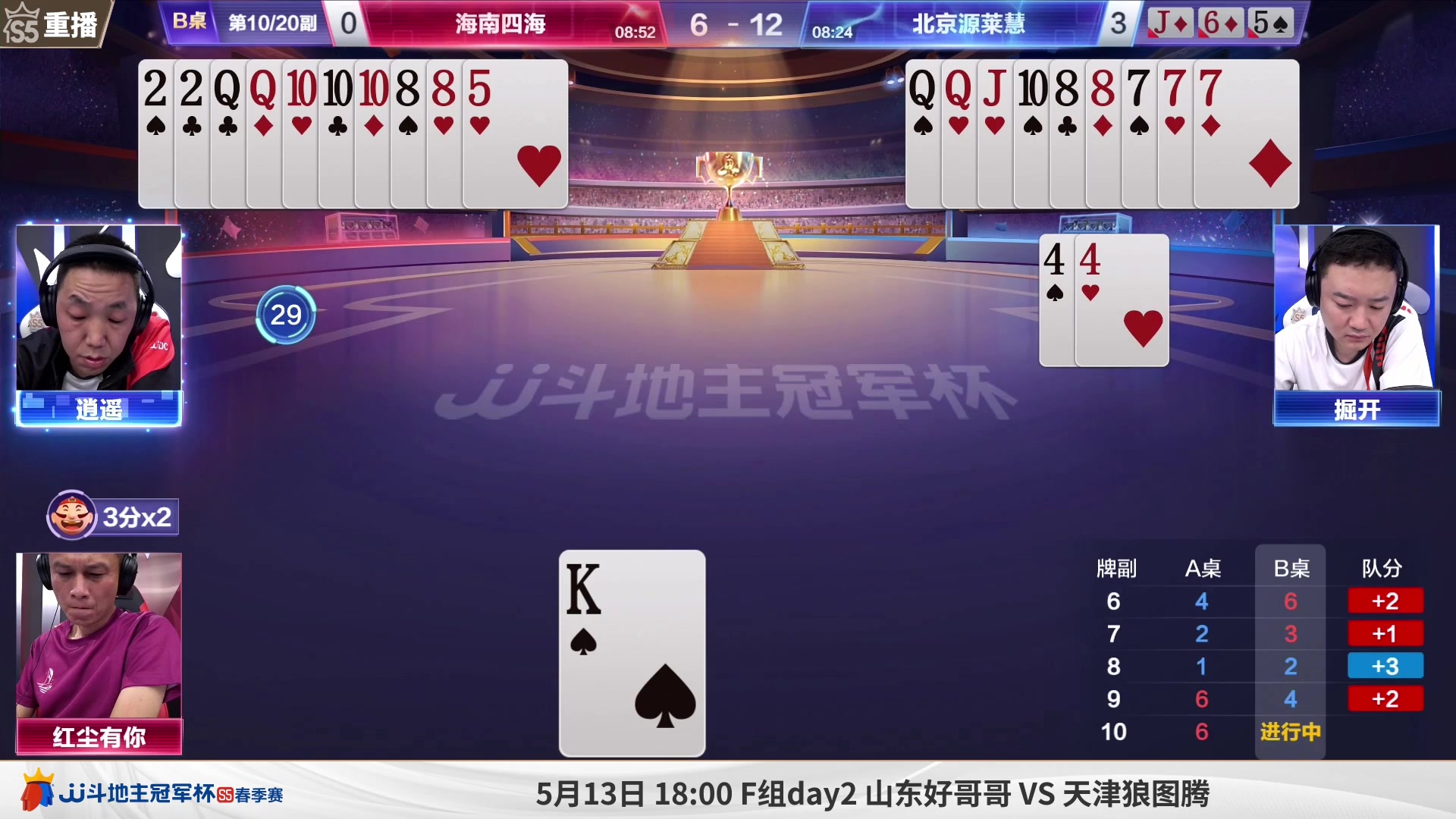【2023-05-11 16点场】JJ斗地主官方：周五18点，星火燎原登场8强赛