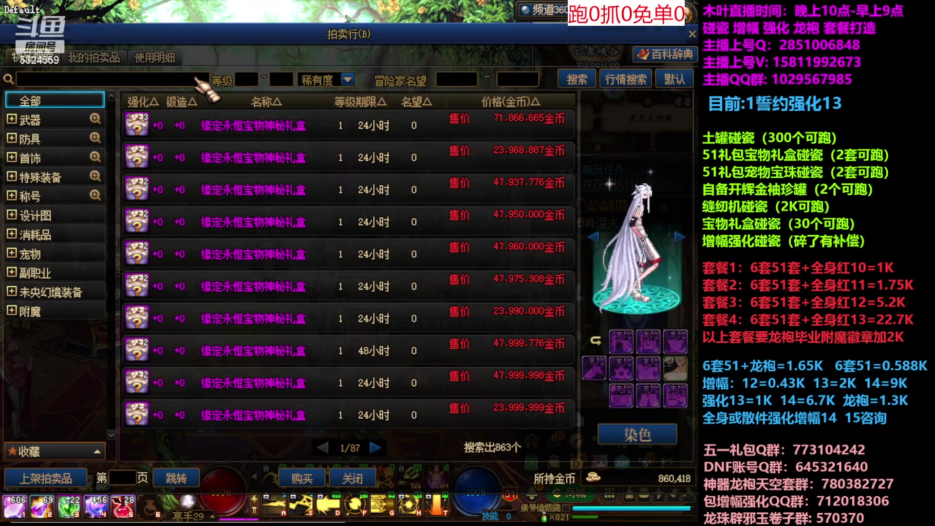 【2023-05-11 14点场】DNF木叶剑心：二台:五一缝纫机碰瓷增幅龙袍强化打造