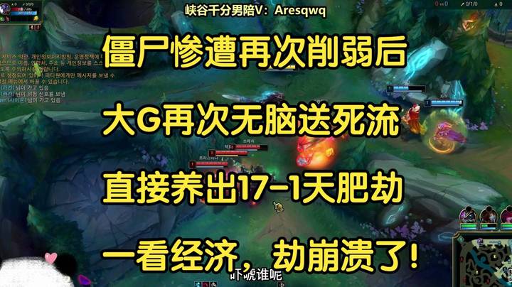 僵尸被削后，大G再次尝试无脑送死流，直接养出17-1天肥劫，一看经济劫崩溃了！