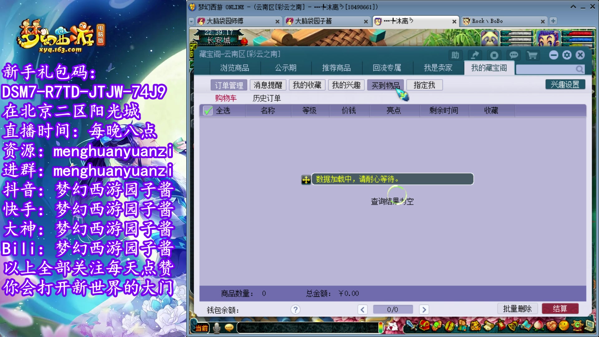 【2023-05-10 21点场】梦幻西游园子酱：全能资源主播，完了全完了