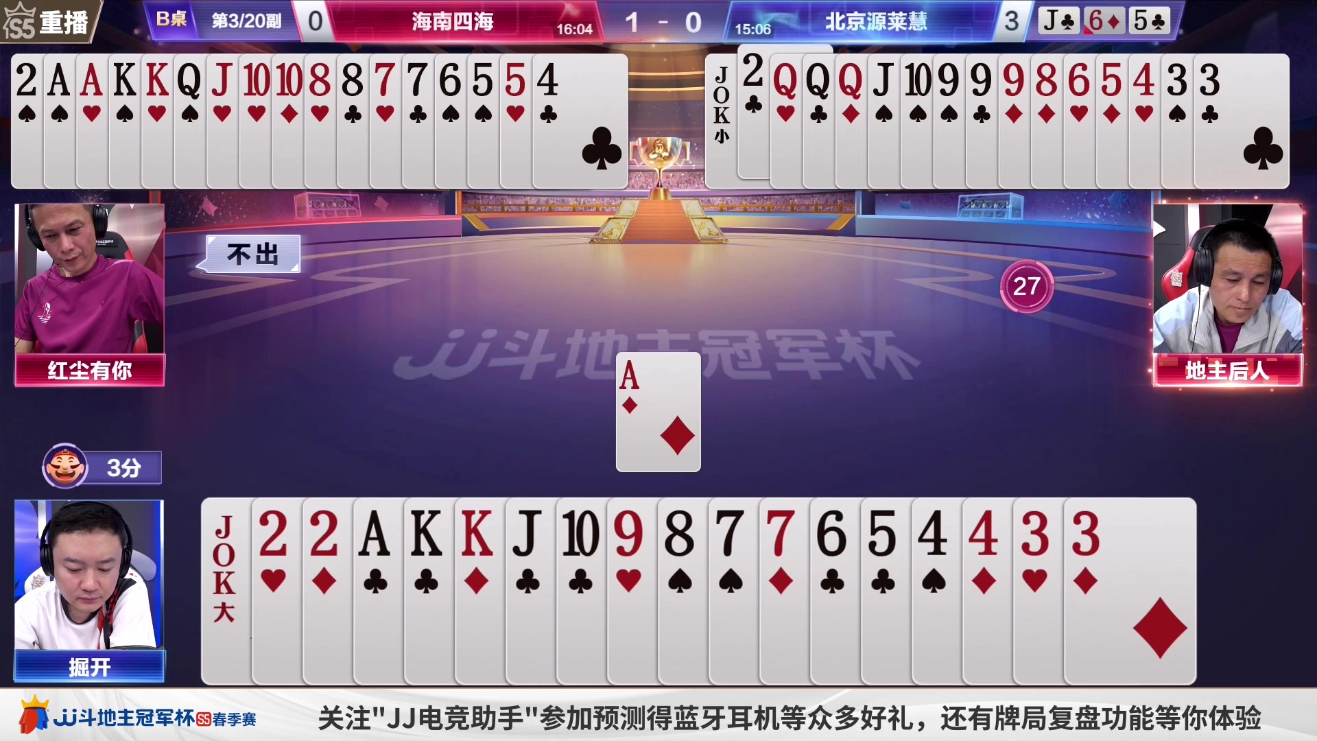【2023-05-11 04点场】JJ斗地主官方：周五18点，星火燎原登场8强赛