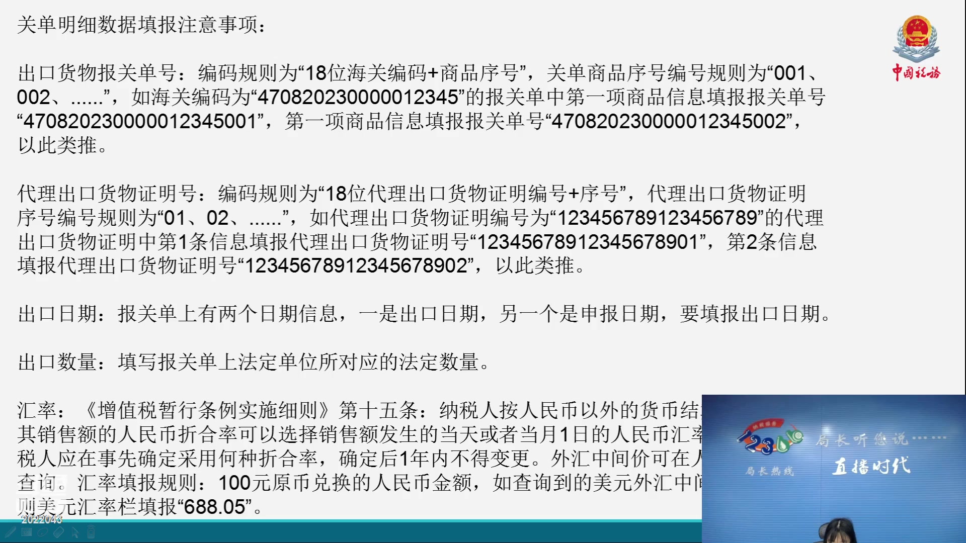 【2023-05-11 09点场】武汉税务直播间：免抵退税申报流程及相关问题