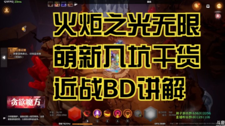 【火炬之光无限】萌新入门必看干货攻略-近战BD重点知识-猫女BD攻略