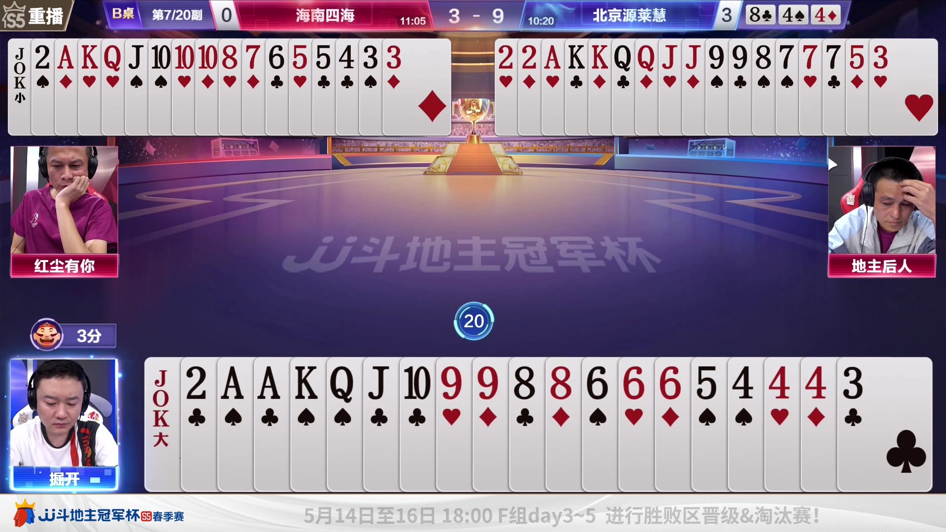 【2023-05-11 12点场】JJ斗地主官方：周五18点，星火燎原登场8强赛