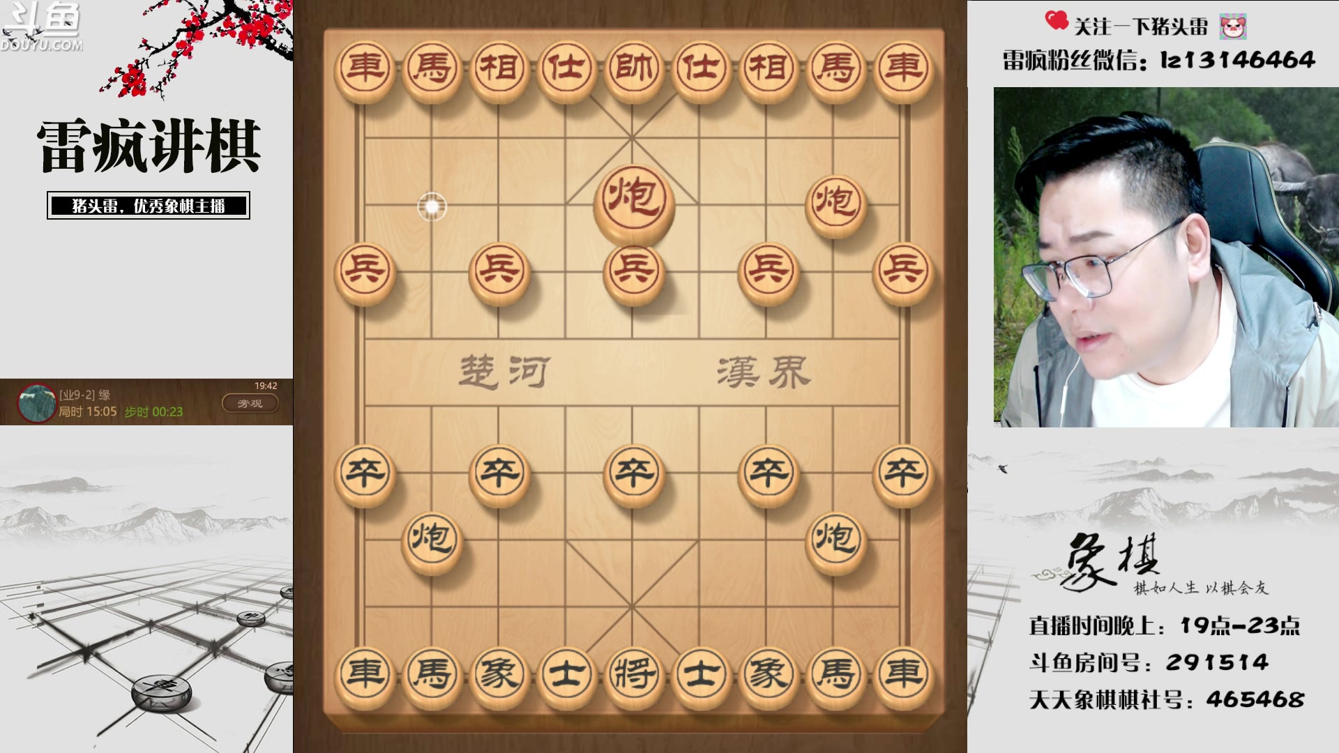 【2023-05-11 19点场】雷疯小叔：雷疯讲棋 斗转星移 移花接木 无人能敌