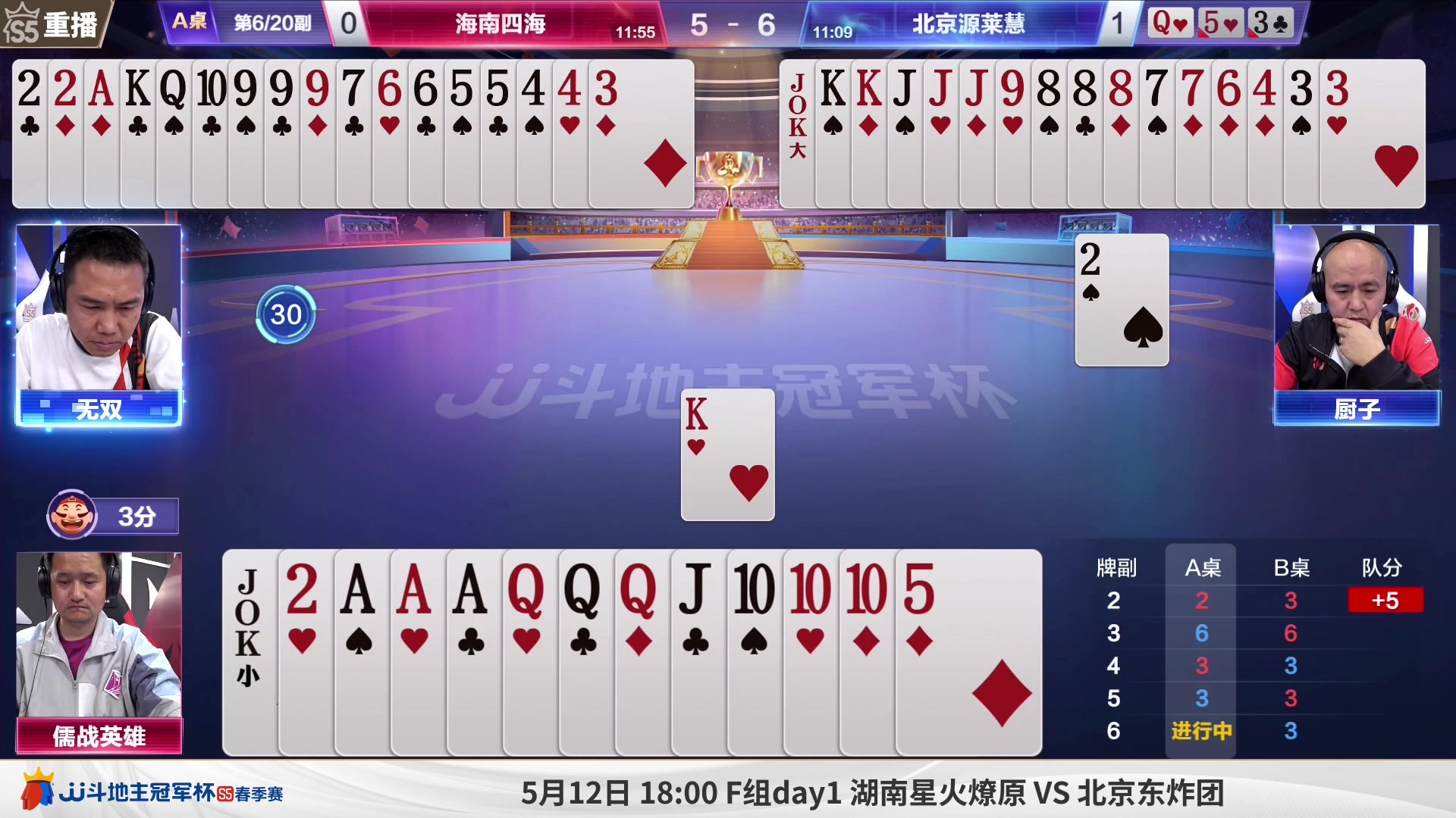 【2023-05-11 18点场】JJ斗地主官方：周五18点，星火燎原登场8强赛