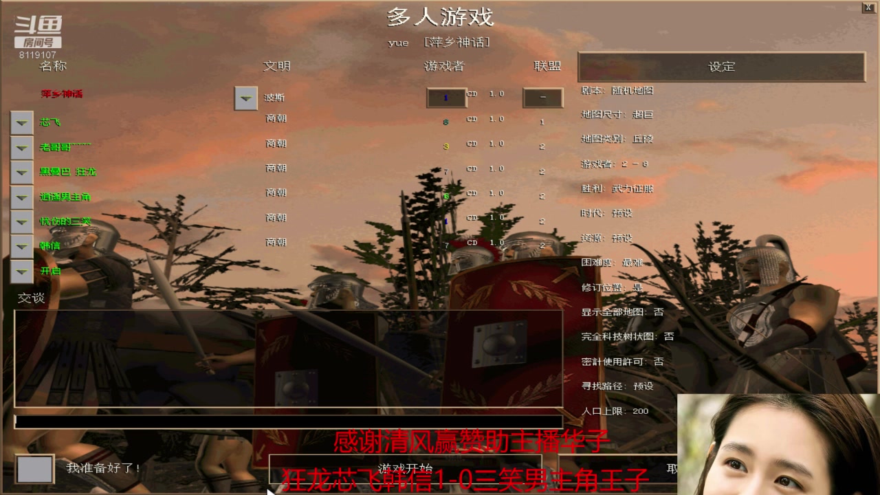 【2023-05-10 19点场】参谋神话：萍乡罗马协会的直播间 萍乡罗马巅峰3打