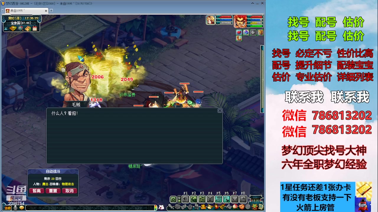 【2023-05-11 11点场】来自1995：找号主播。估号配号就是专业