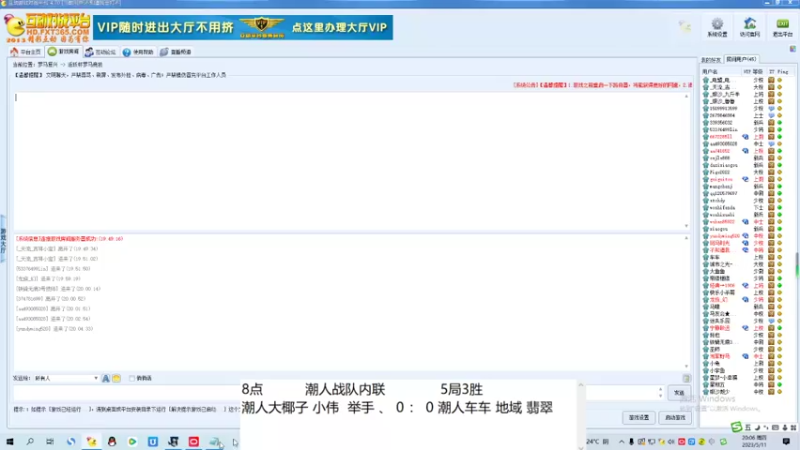 潮人大椰子 小伟  举手   3  ： 2 潮人车车 地域 翡翠