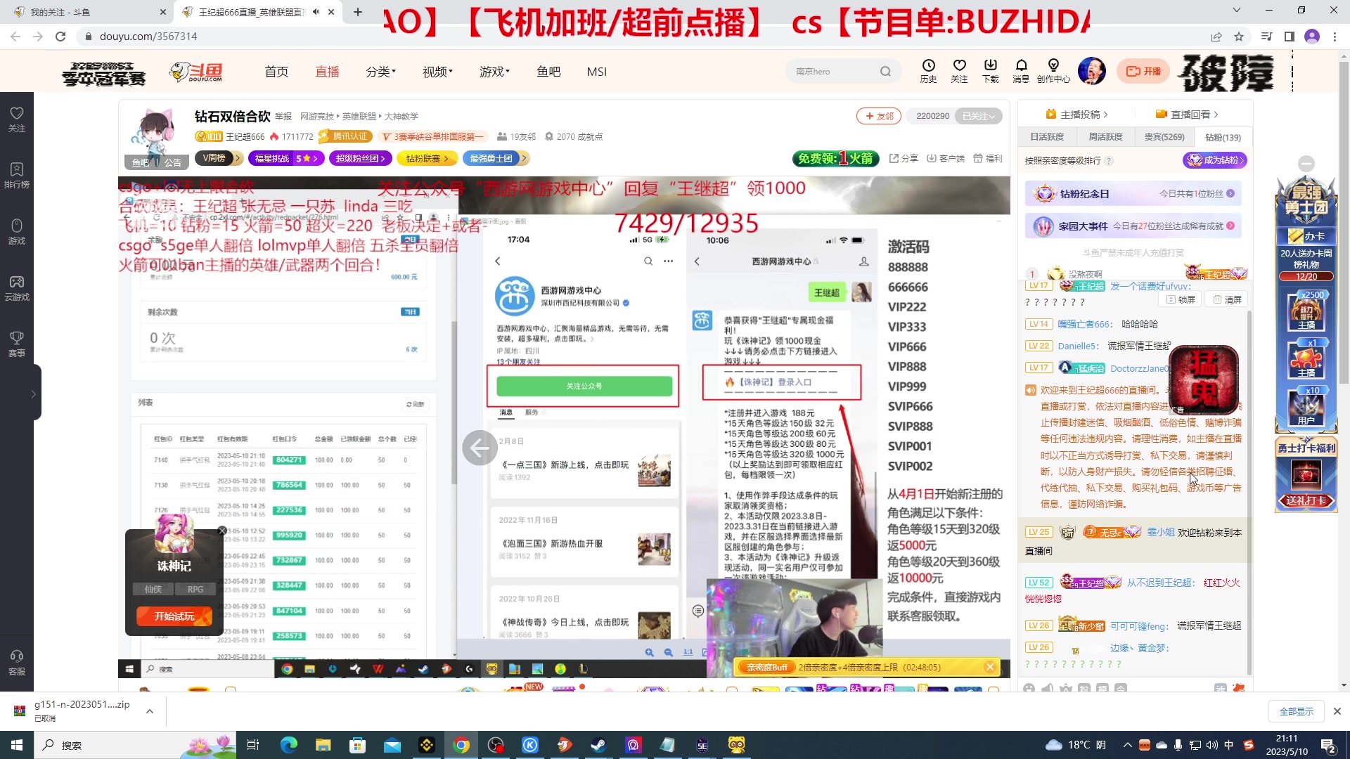 【2023-05-10 20点场】TYF唐亦风：有人合砍么？喊我一个合砍换电脑