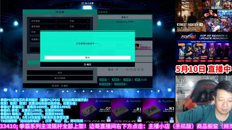 【2023-05-10 21点场】边哥BeenGor：拳霸Q7摇杆开光，试试主机版拳皇15