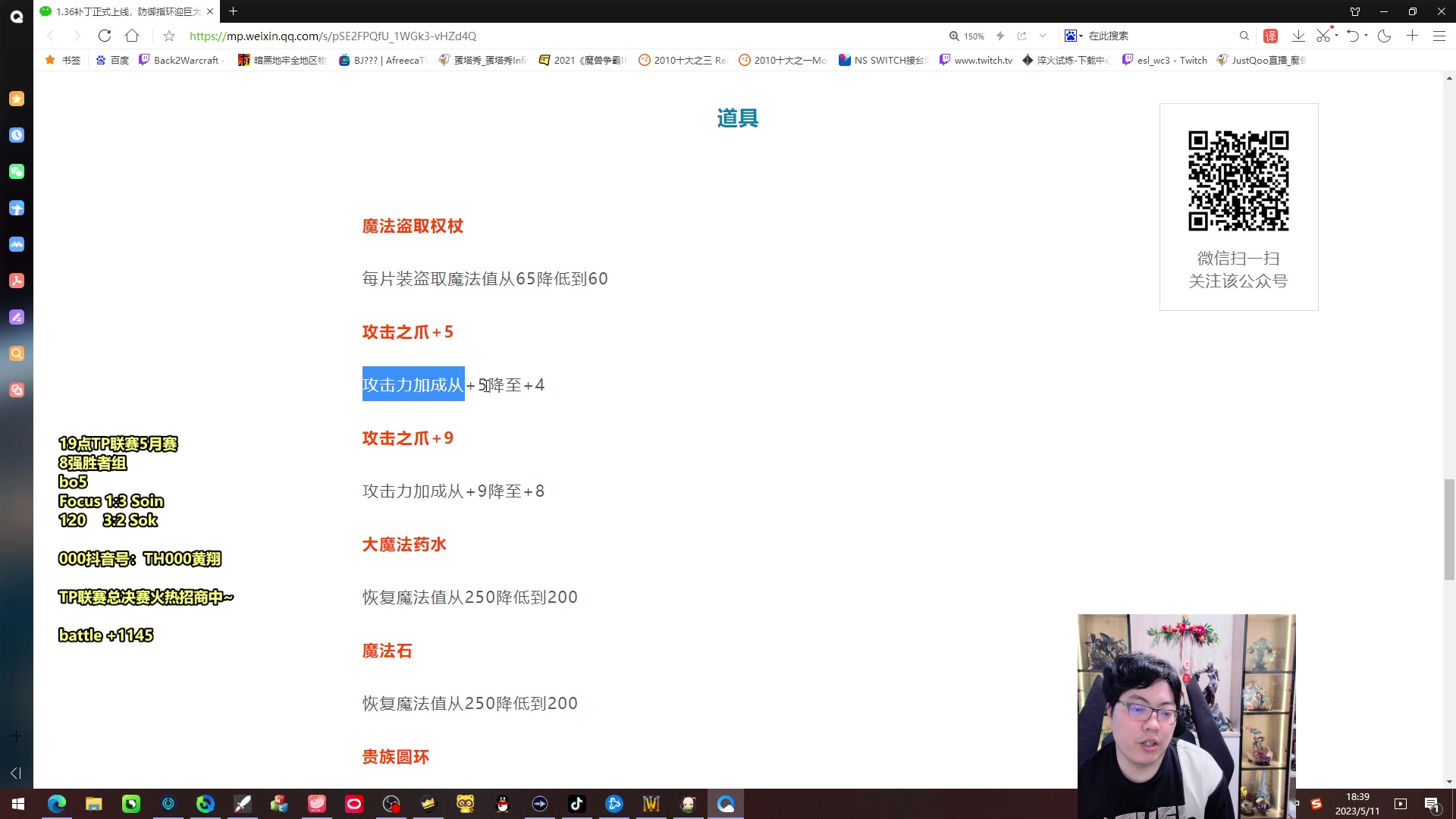 【2023-05-11 18点场】TH000：【直播】TP联赛8强败者组木卡罗哈