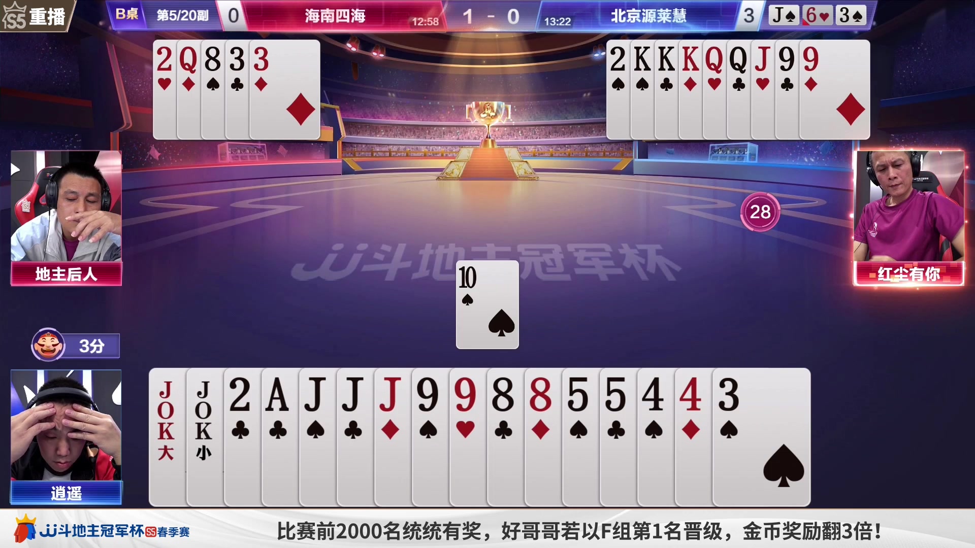 【2023-05-11 08点场】JJ斗地主官方：周五18点，星火燎原登场8强赛