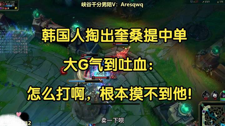 韩国人掏出奎桑提中单，大G气到吐血：怎么打啊，根本摸不到他！