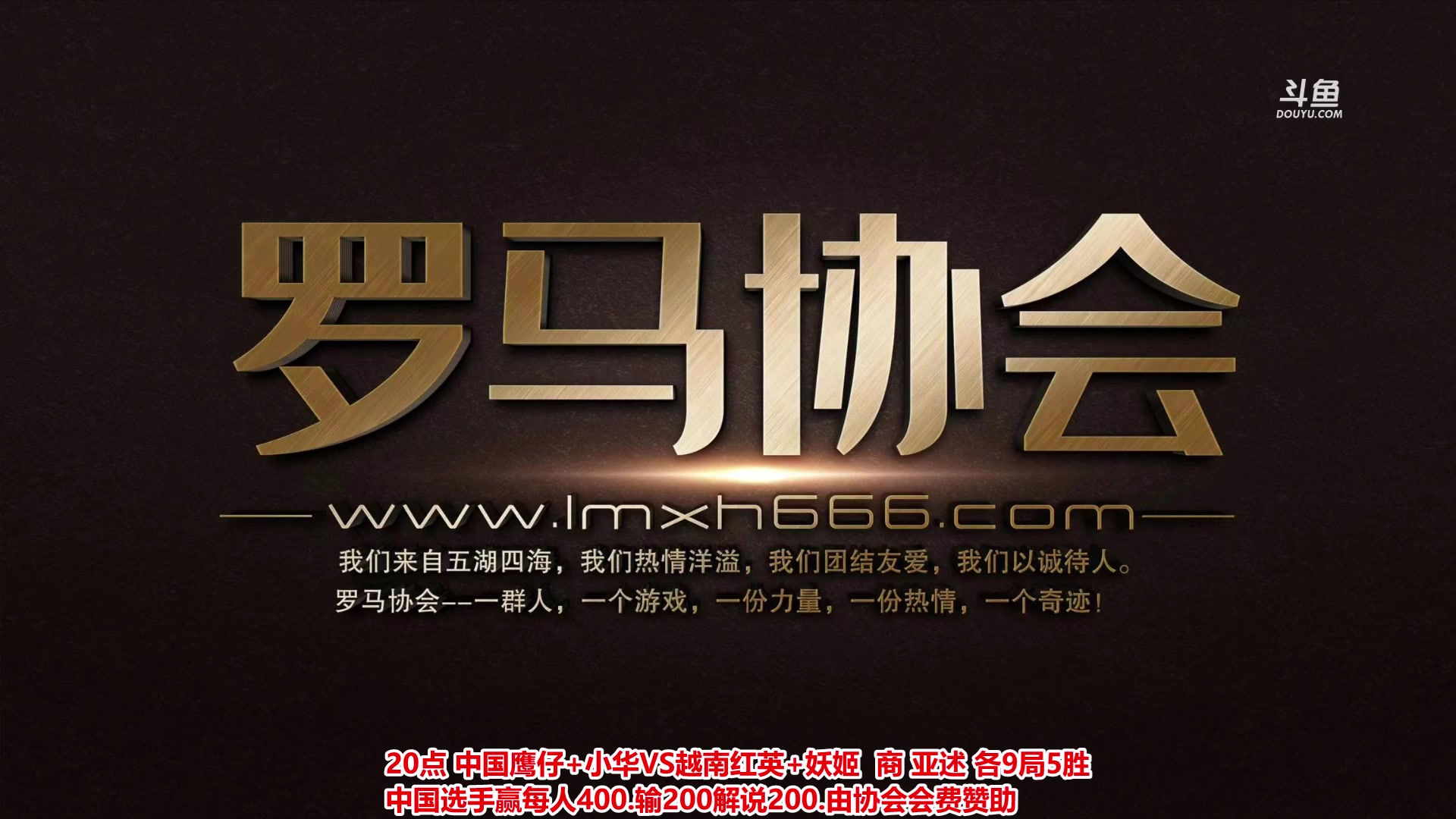 【2023-05-09 18点场】罗马协会：罗马复兴巅峰对决